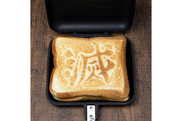 「鬼滅の刃」“滅”の字の焼印をつくれる！ ホットサンドメーカーが登場 画像