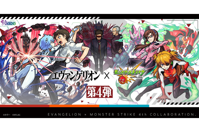 「エヴァ×モンスト」コラボ第4弾が開催決定！ 限定グッズがもらえる“最難関間違い探し”も実施 画像