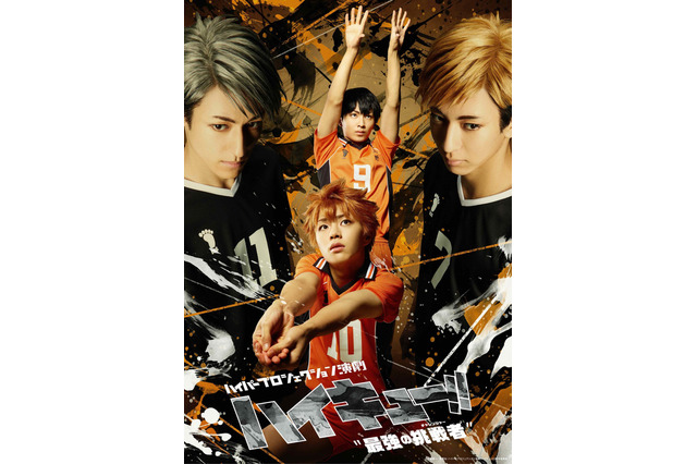 演劇「ハイキュー!!」最新作“最強の挑戦者”がゲネプロ映像で配信へ 歴代9作品も一挙登場 画像