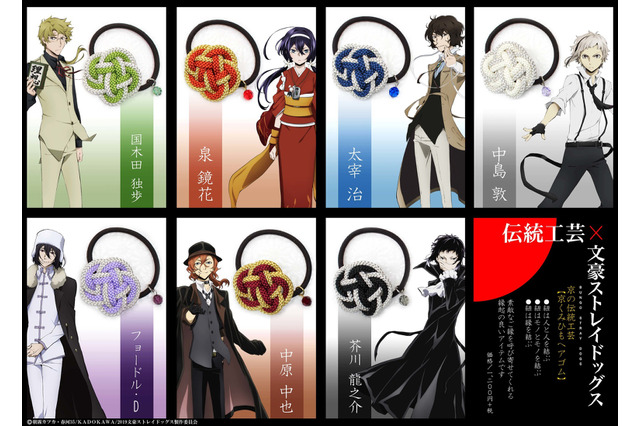 「文スト」中島敦、太宰治らイメージの京くみひもヘアゴム登場 画像