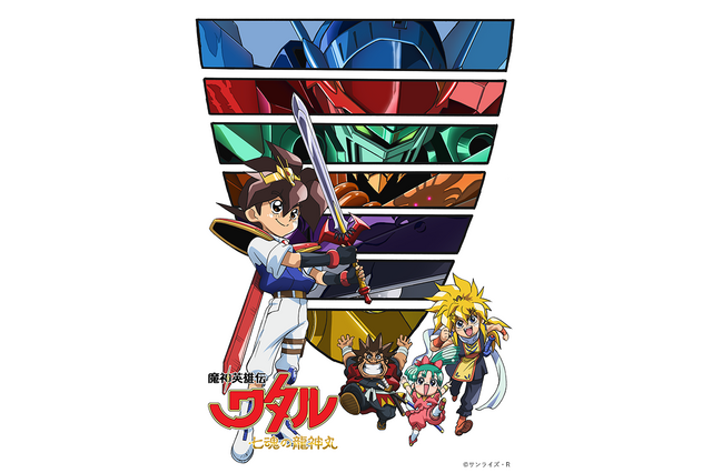 「魔神英雄伝ワタル 七魂の龍神丸」第1話特別配信に神志那弘志監督ら登場！ バーチャル背景も配布 画像