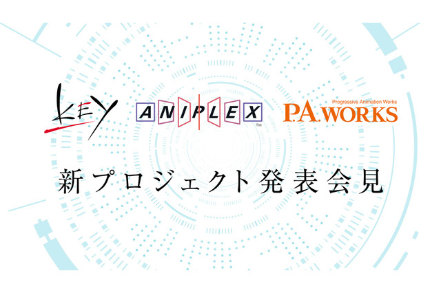 「Angel Beats!」送り出したKey×アニプレ×P.A.WORKS、3社の新プロジェクト始動！  5月10日にニコ生で記者会見 画像