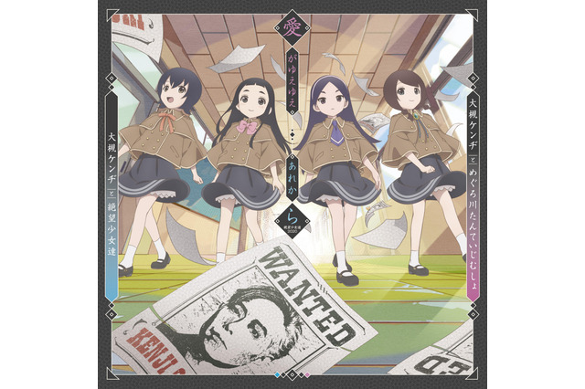 「かくしごと」小林ゆう、野中藍らが“絶望少女達2020”として帰ってきた！ コラボCDの視聴動画も公開 画像