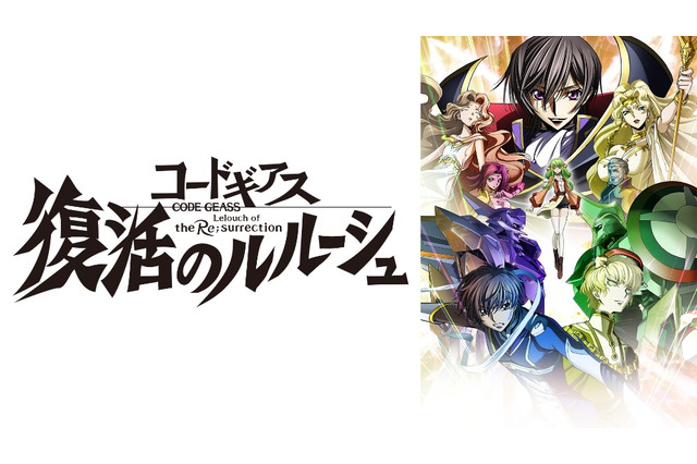 劇場版「コードギアス 復活のルルーシュ」がABEMAにて“初”配信決定 画像
