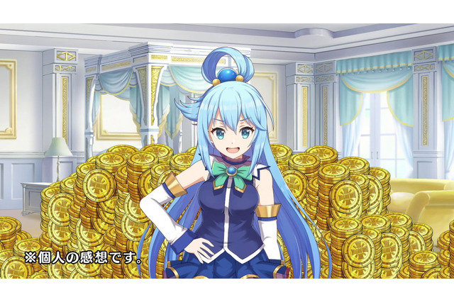 「このすば」アクア様「ゲームを始めてから億万長者になりました」　「このファン」CM第2弾“レビュー篇”公開 画像