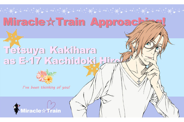 柿原徹也、駅の擬人化「ミラクル☆トレイン」に出演！ 海が大好き＆ロマンチストな“勝どき 宙七”役 画像
