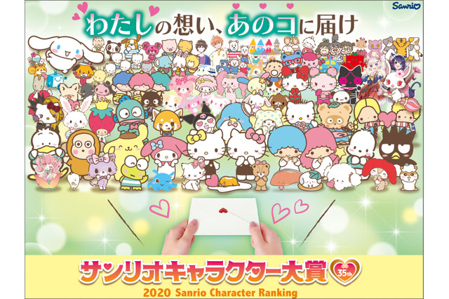 「サンリオ」今年のトレンドは〇〇キャラ!? キャラクター総選挙、中間結果発表に注目！ 画像
