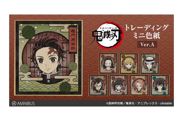 「鬼滅の刃」炭治郎らがレトロ調で勢ぞろい♪ トレーディングミニ色紙が登場 画像