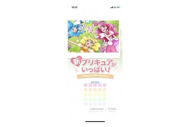 キュアブラックの必殺技や相棒って？ モヤモヤ解決できる大辞典アプリ「新・プリキュアがいっぱい！」が配信 画像
