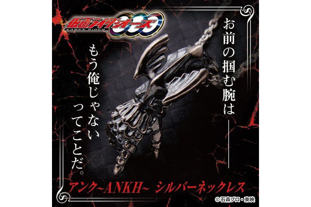 「仮面ライダーオーズ/OOO」“お前の掴む腕は、もう俺じゃないってことだ”アンクの手がネックレスに 画像