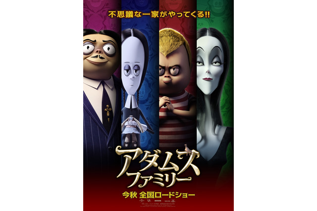 「アダムス・ファミリー」“初の劇場版アニメ”が公開決定！ ビジュアル＆ティザー映像お披露目 画像
