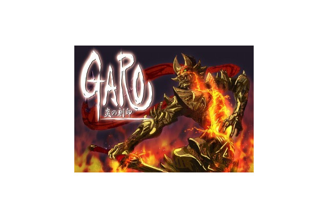 アニメ「牙狼〈GARO〉-炎の刻印-」2014年秋スタート 新ビジュアルも公開 画像