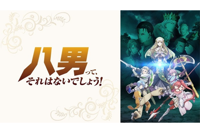 「プリコネ」「八男」を抑えて第1位は…2020年春アニメ「ABEMA」視聴数“中間ランキング”発表！ 画像