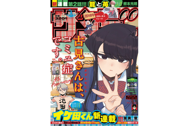 「週刊少年サンデー」夏までに二度の臨時合併号の発行を決定、作家への新型コロナウイルス対策として 画像