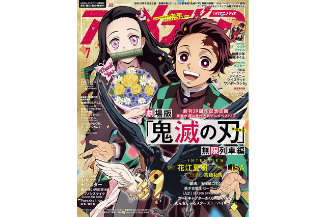 「アニメディア」7月号は39周年特集号！「鬼滅の刃」「銀魂」が表紙＆付録は「ツイステ」「花子くん」 画像