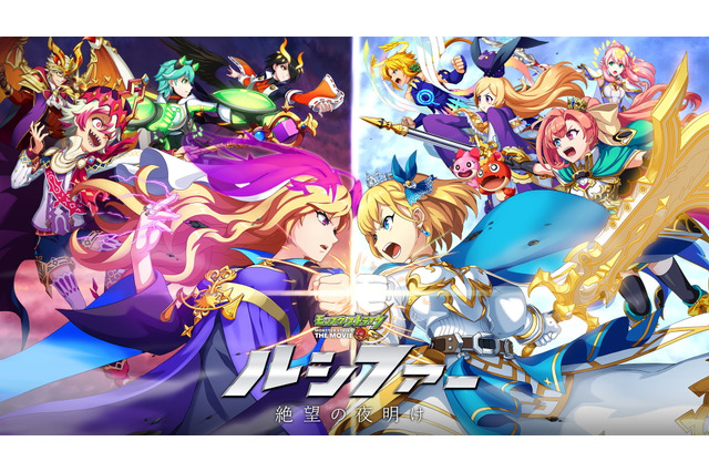 アニメ「モンスト」映画公開記念！「ルシファー 絶望の夜明け ～スペシャル編集版～」のオンライン試写会を実施 画像
