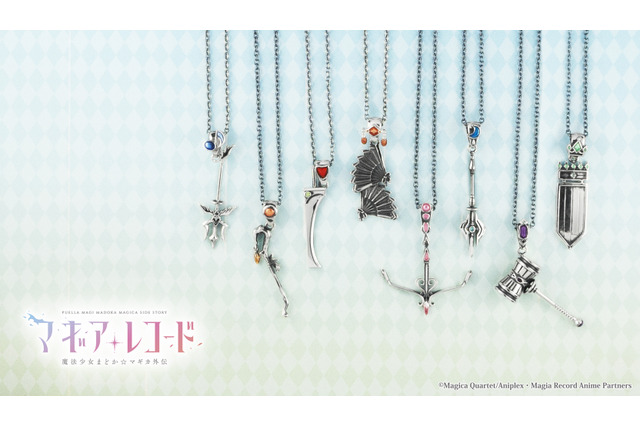 「マギレコ まどか☆マギカ外伝」魔法少女たちの武器・ソウルジェムをモチーフにしたペンダント＆ピアスが登場♪ 画像