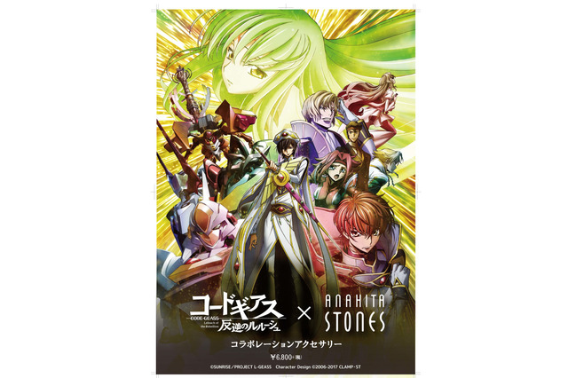 「コードギアス」ルルーシュ＆スザクの“ゼロ・レクイエム”をイメージした天然石アクセサリーが登場 画像