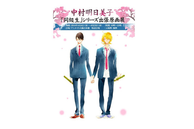 「同級生」シリーズ出張原画展が大阪に上陸　アニメイト大阪日本橋にて4月4日より 画像