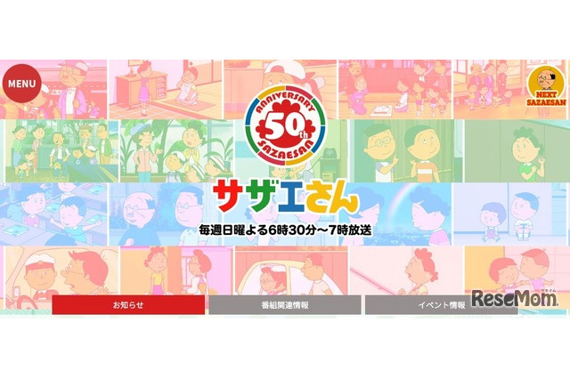 「サザエさん」じゃんけん“5週連続でパー”ネット騒然…今週は何を出す？ 画像