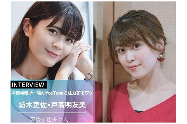 声優YouTube戦国時代…響が運営する「HiBiKi StYle」の戦略とは？「箱推しのファンを増やす」 【仕掛け人×紡木吏佐】 画像