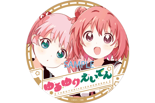 「ゆるゆり」ごらく部＆生徒会、京都に参上ッ！ 叡山鉄道コラボでラッピング列車運行＆イベントも開催 画像