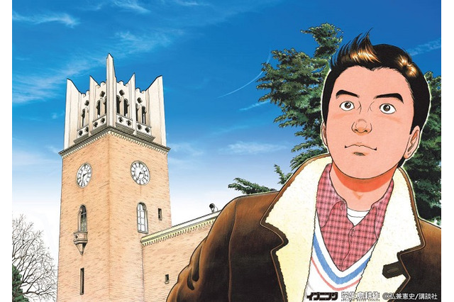 島耕作が早稲田大学に入学 「学生 島耕作」最新話にて 画像