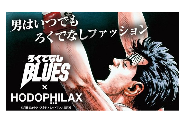 ジャンプ「ろくでなしBLUES」格闘技トレーニングウェアブランドとコラボ！ 熱いボクシングシーンにフィーチャー 画像