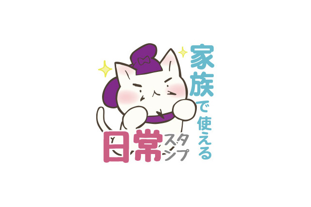 「ねこねこ日本史」家族で使いたい日常LINEスタンプ登場！ きせかえ明智光秀＆坂本龍馬も 画像