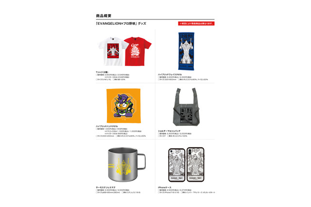 「エヴァンゲリオン」プロ野球とコラボ!? 巨人、阪神ほか12球団のマスコットたちが“初号機”に変身！ 画像