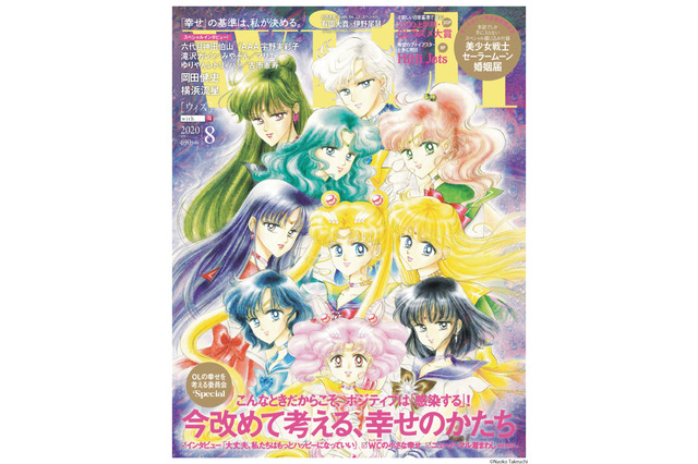 「セーラームーン」武内直子による10戦士の美しい原画が「with」8月号表紙に 話題のオリジナル婚姻届も 画像