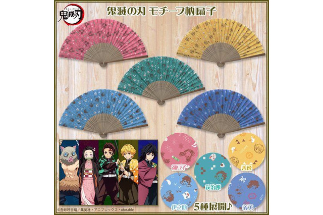 「鬼滅の刃」炭治郎や禰豆子と一緒に涼しい夏を♪キャラモチーフの扇子が登場 画像