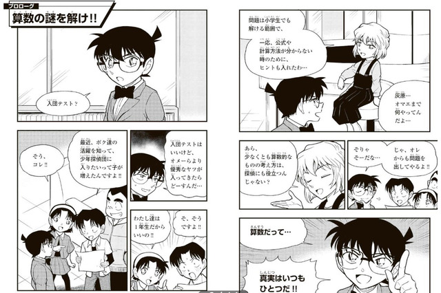 「名探偵コナン」コナン＆少年探偵団と共に“算数”問題に挑め！学習書・問題集シリーズに新刊 画像