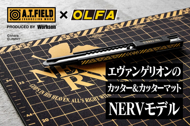 「エヴァンゲリオン」NERVイメージの本格派カッターナイフ＆マット登場！デザイン・実用性を両立 画像