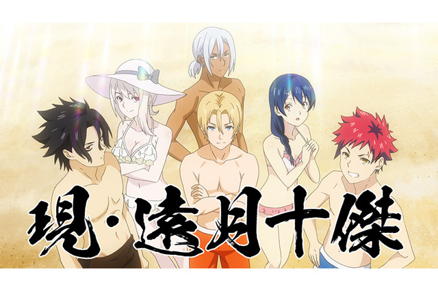 「食戟のソーマ 豪ノ皿」試験内容は海の家の経営！十傑チームに課せられたハンデとは…第1話先行カット 画像