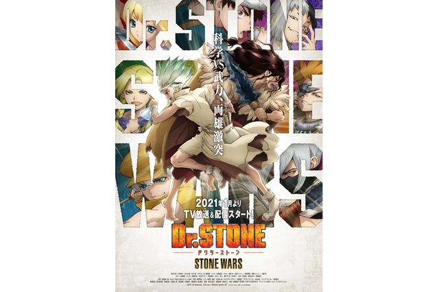 「Dr.STONE」第2期、2021年1月放送へ 初公開映像含むPV&ビジュアルも 画像