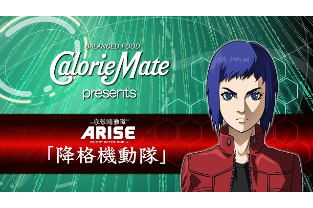 パロディ企画「チャンネル5.5」のシーズン２は「攻殻機動隊 ARISE」 草薙素子役は上坂すみれ 画像