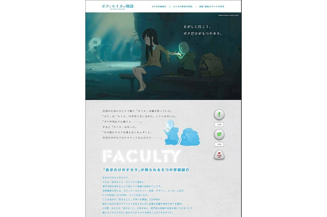 「ボクとセイカの物語」、京都精華大学が高校生に大学紹介　イラストに石田祐康監督 画像