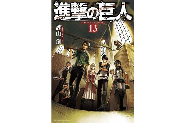 第13巻発売記念　クイズを解いて“進撃の巨人×リアル脱出ゲームに参加 画像
