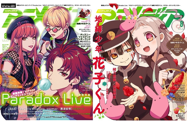 「パラライ」が「アニメディア8月号」表紙に登場！ 梶原岳人、花江夏樹らがクロストーク、付録は「花子くん」マスクケース 画像