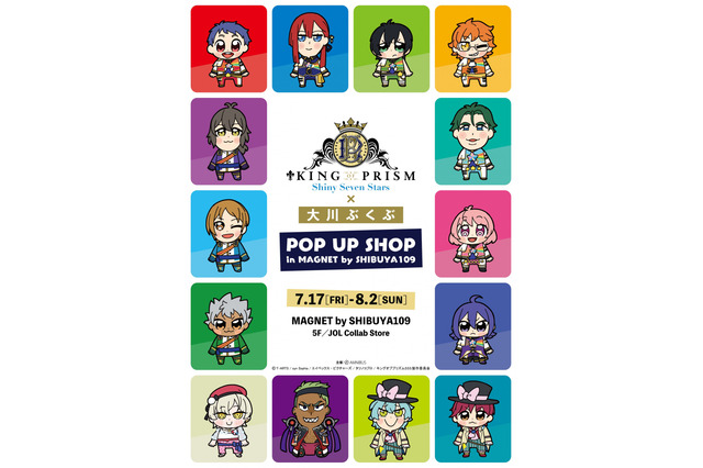 「KING OF PRISM×大川ぶくぶ」コラボ！描き下ろしグッズ登場 ポップアップショップ開催 画像