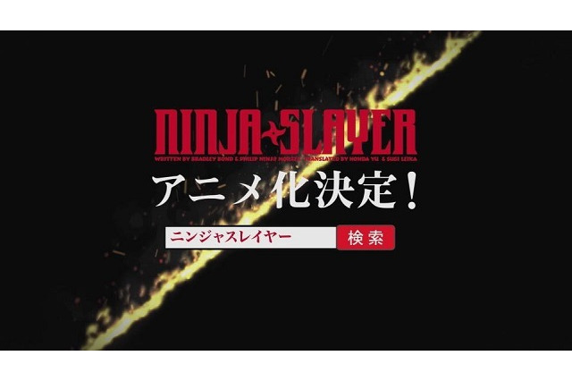 Twitter発の話題の米国サイバーパンク「ニンジャスレイヤー」 TRIGGER制作でアニメ化決定 画像