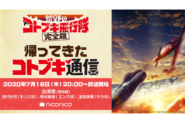 「荒野のコトブキ飛行隊」生配信で映画最新映像＆ビジュアル公開！ 鈴代紗弓、幸村恵理、富田美憂らも出演 画像