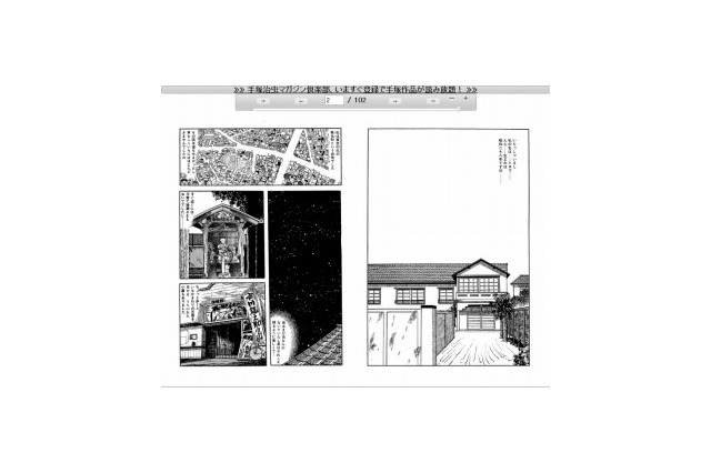 「手塚治虫マガジン倶楽部」がFacebookと連携 友人に手塚作品を紹介 画像