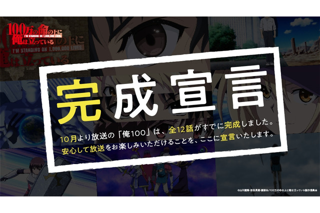 マガジン発「100万の命の上に俺は立っている」アニメ業界の前代未聞に挑む！ 第1話全カットをOA前に公開 画像