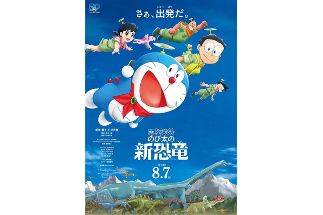 「映画ドラえもん のび太の新恐竜」新ビジュアル発表！ 歴代作品が登場した50周年記念のスペシャル映像も 画像
