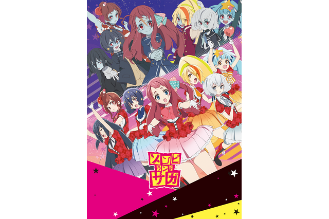 「ゾンビランドサガ」プロジェクト再始動！ 舞台公演を皮切りに「このリベンジが大きな連鎖に」監督コメント 画像