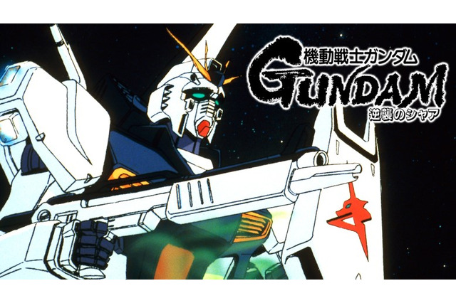 「逆襲のシャア」「F91」など一挙無料配信！“2020年ガンダムの夏”開催　ABEMAにて 画像