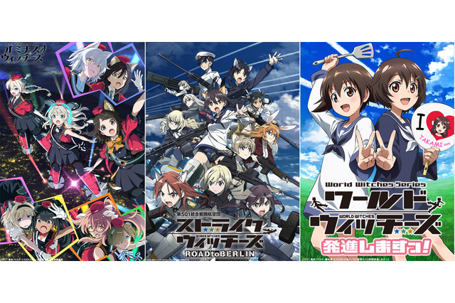 「ワールドウィッチーズ」シリーズ最新情報、続々公開！ 「RtB」「ルミナス」ビジュアルから、新作アニメ発表まで 画像