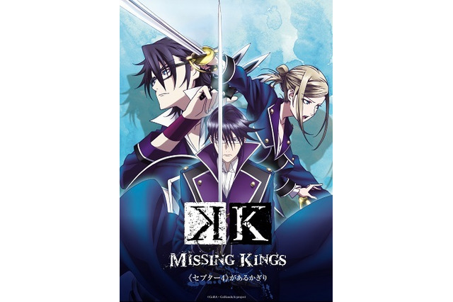 劇場版「Ｋ」特報公開　ドラマCD、音楽、舞台、そして海外へ広がる作品世界 画像